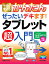 今すぐ使えるかんたん ぜったいデキます！ タブレット超入門 Android10対応版 ［改訂2版］