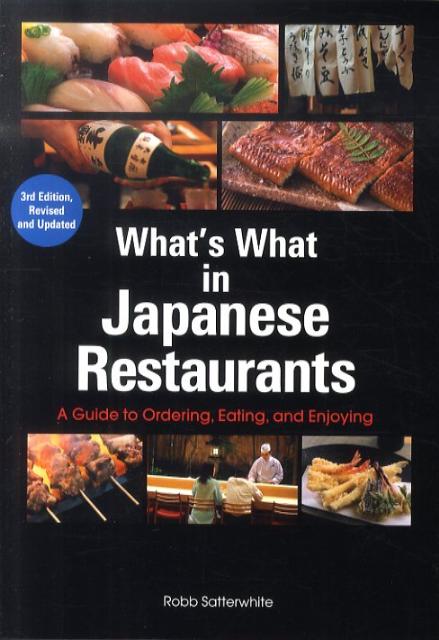What’s　what　in　Japanese　restaurants改訂第3版
