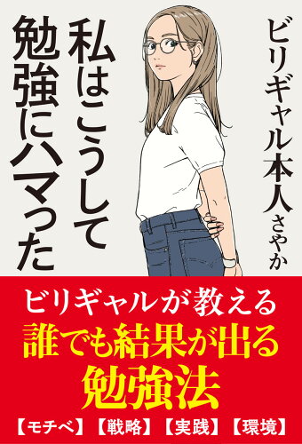 勉強にハマる方法の本 おすすめ5選の表紙