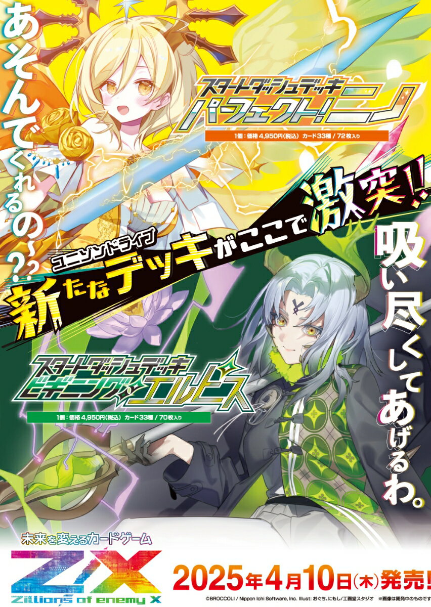 Z/X -Zillions of enemy X- スタートダッシュデッキ 第9弾 ビギニング：エルピス（SD09）
