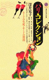 パリ・コレクション