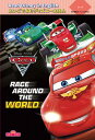 カーズ “Race around the World” アレン玉井光江