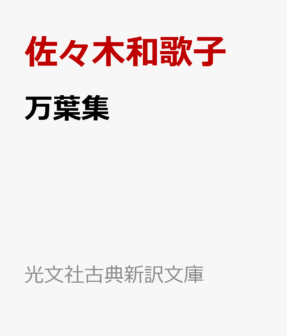 万葉集の表紙