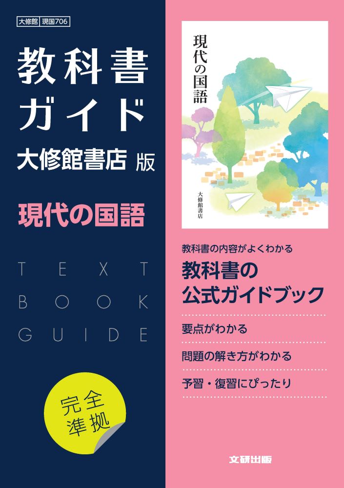 楽天市場】大修館 英語 教科書ガイドの通販 楽天市場】大修館 英語 教科書ガイドの通販