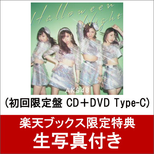 【楽天ブックス限定　生写真付】 ハロウィン・ナイト (初回限定盤 CD＋DVD Type-C) [ AKB48 ]