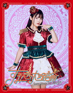 SUMIRE UESAKA BEST TOUR 2024 すみぺの大理論【Blu-ray】