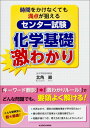 時間をかけなくても満点が狙える センター試験 化学基礎 激わかり（1） 北角 巌