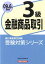 金融商品取引3級（2009年6月受験用）