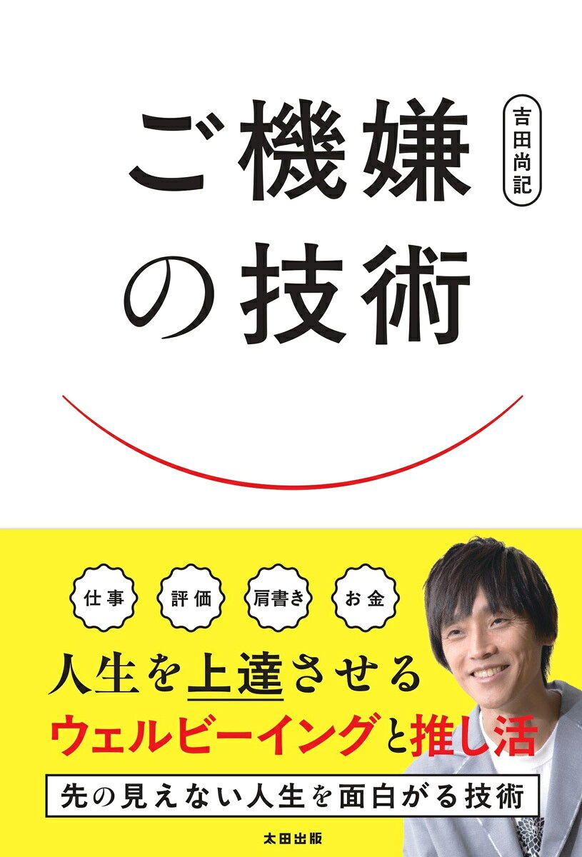 ご機嫌の技術の表紙