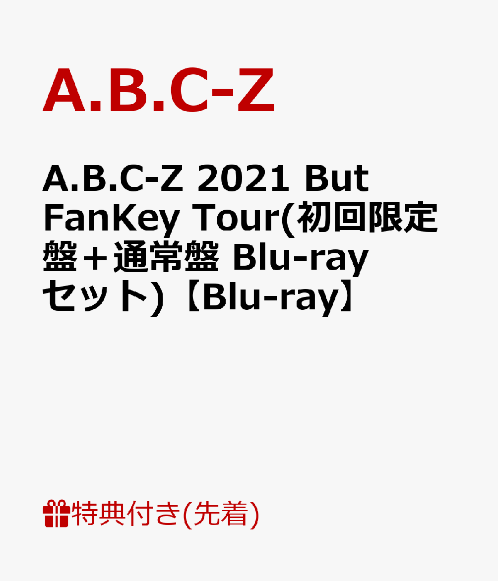 【先着特典】A.B.C-Z 2021 But FanKey Tour(初回限定盤＋通常盤 Blu-rayセット)【Blu-ray】(カッティングステッカーシート(A4サイズ)2枚)