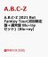 【先着特典】A.B.C-Z 2021 But FanKey Tour(初回限定盤＋通常盤 Blu-rayセット)【Blu-ray】(カッティングステッカーシート(A4サイズ)2枚)
