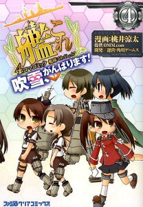 艦隊これくしょん　-艦これー　4コマコミック　吹雪、がんばります！(4)