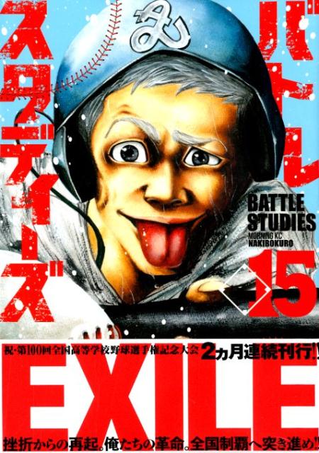 バトルスタディーズ（15） （モーニング　KC） [ なきぼくろ ]
