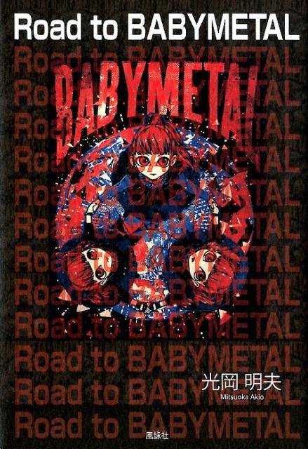 Road　to　Babymetal [ 光岡明夫 ]