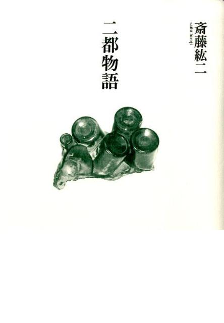 二都物語