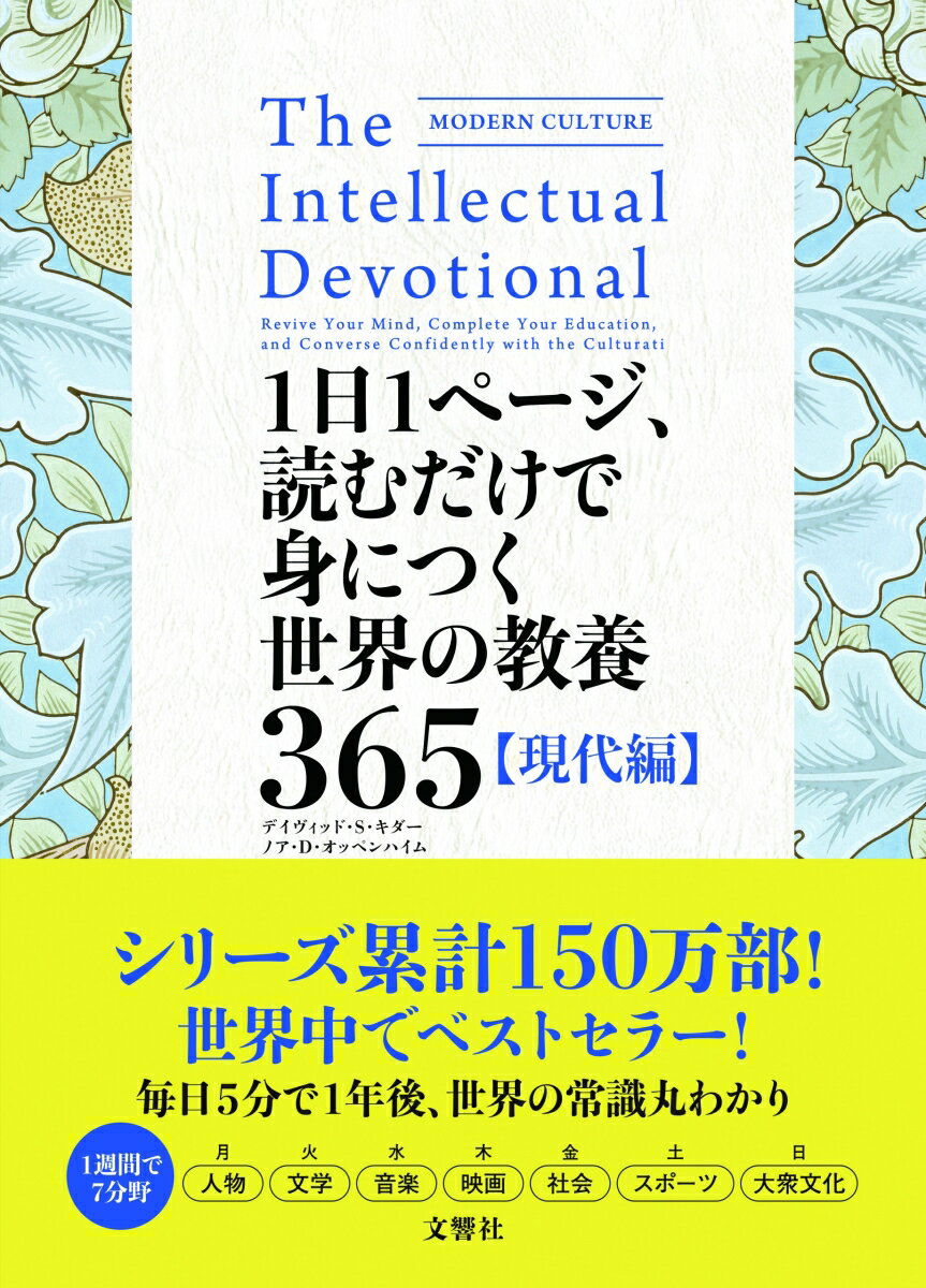 世界中でベストセラー！待望の第３弾。毎日５分で１年後、ニュースからエンタメまで世界の常識丸わかり！