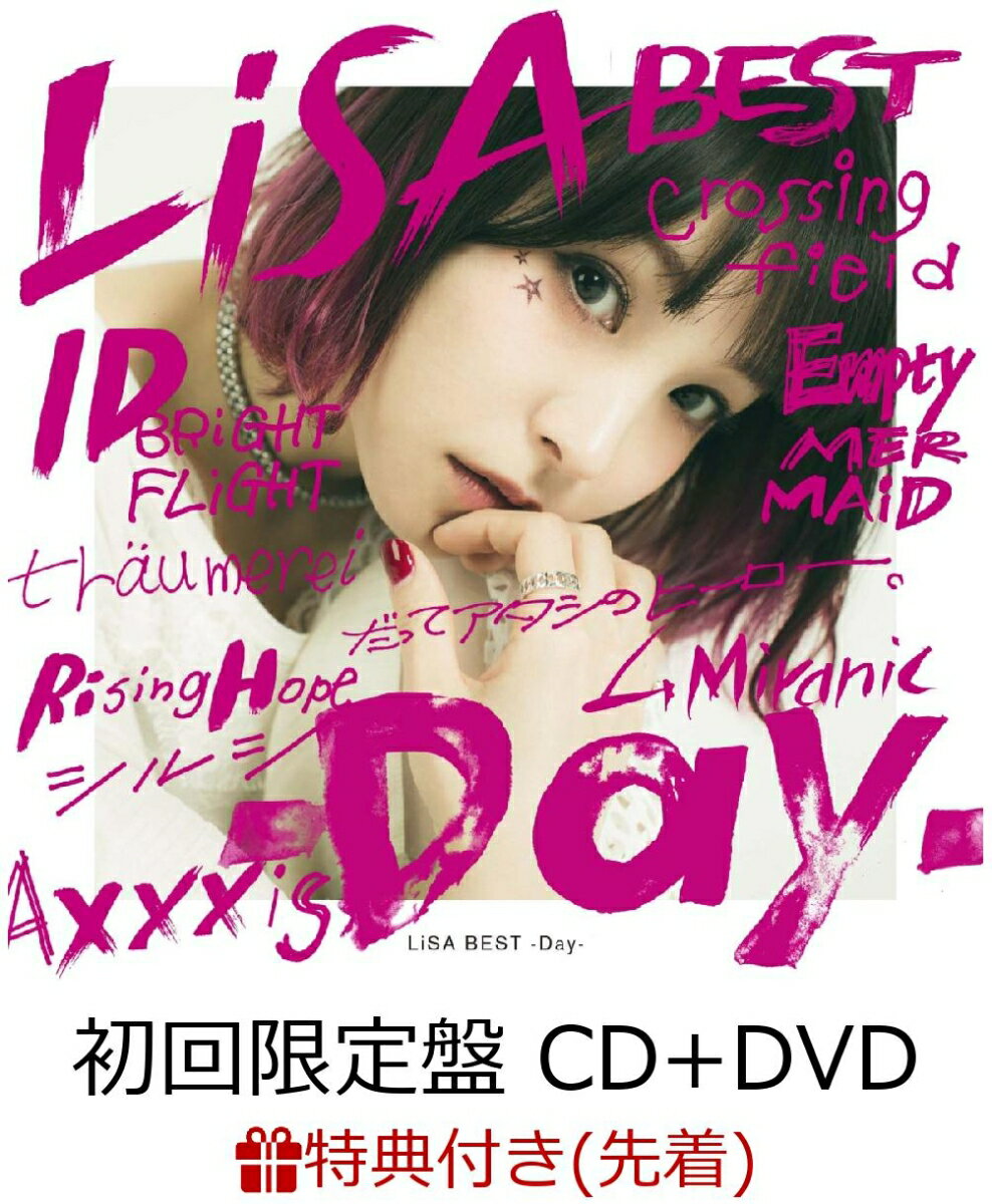 【先着特典】LiSA BEST -Day- (初回限定盤 CD＋DVD) (B2ポスター付き) [ LiSA ]