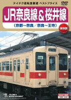 JR奈良線&桜井線 京都〜奈良 奈良〜王寺