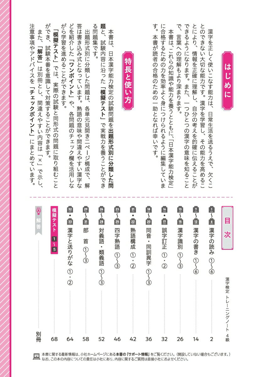 漢字検定　トレーニングノート　4級 [ 漢字検定研究会 ]