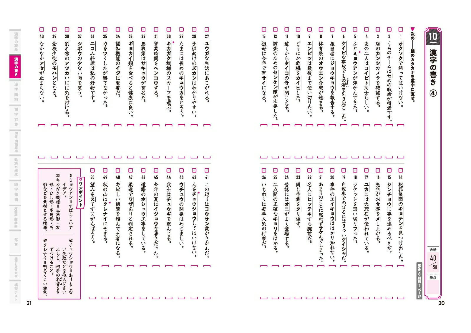 漢字検定　トレーニングノート　4級 [ 漢字検定研究会 ]