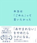 本当は「ごめん」って言いたかった [ 内田 裕士 ]