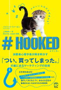 ＃HOOKED