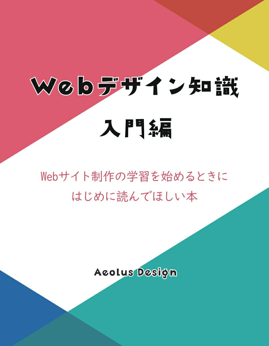 【POD】Webデザイン知識 入門編