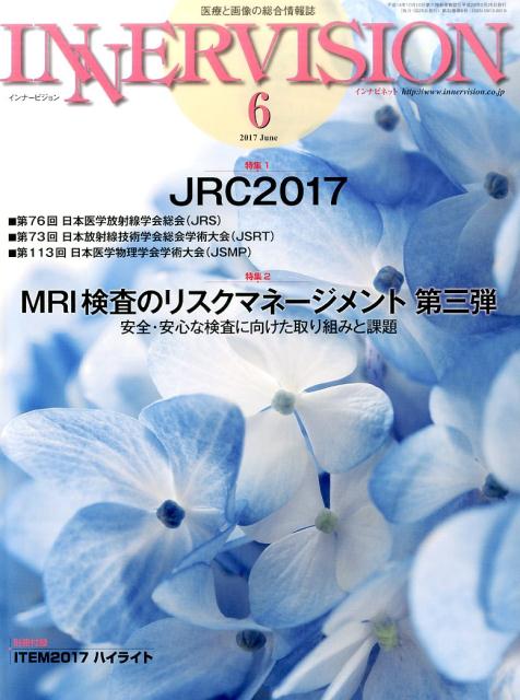 INNERVISION（第32巻第6号（2017 Ju）