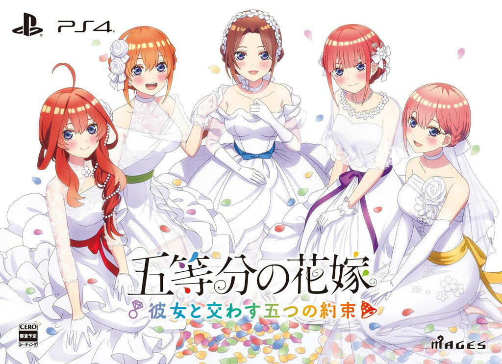 五等分の花嫁 ～彼女と交わす五つの約束～ 限定版 PS4版