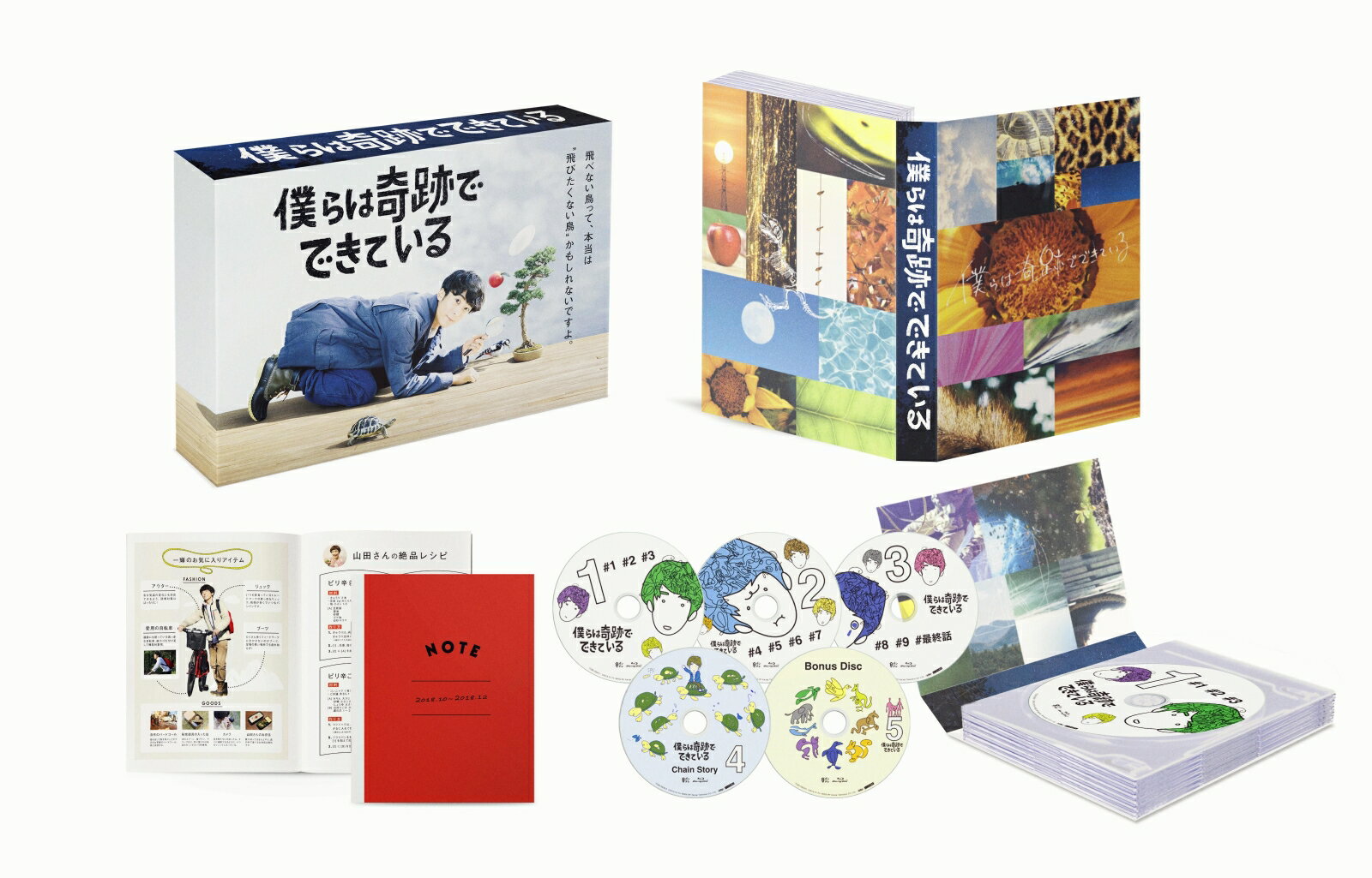 僕らは奇跡でできている Blu-ray BOX【Blu-ray】