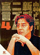 第4巻