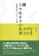 続 日本教育学の系譜