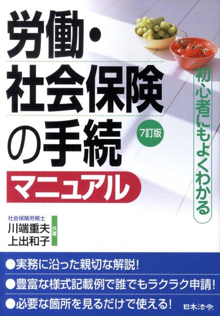労働・社会保険の手続マニュアル7訂版