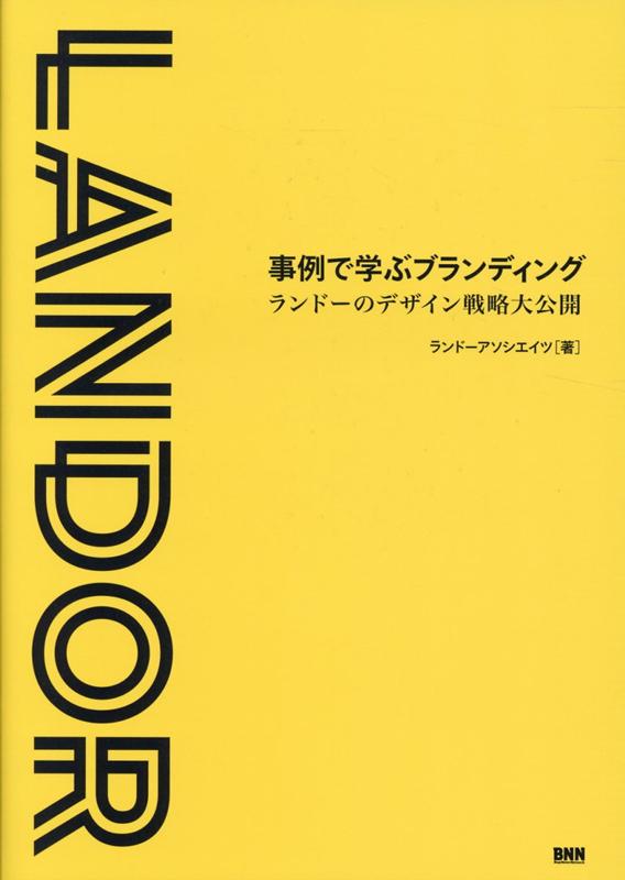 世界のランドーが解き明かす！ブランディングの最前線がここに！