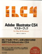 Adobe　Illustrator　CS4マスターブック