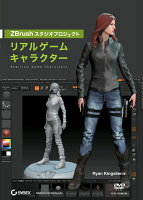 ZBrushスタジオプロジェクトリアルゲームキャラクター