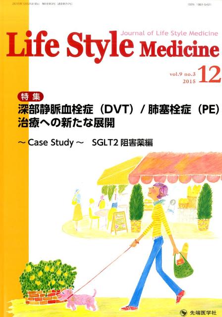 Life　Style　Medicine　15年12月号（9-3）