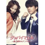 グッバイマヌル〜僕と妻のラブ□バトル ノーカット完全版 DVD BOX 1