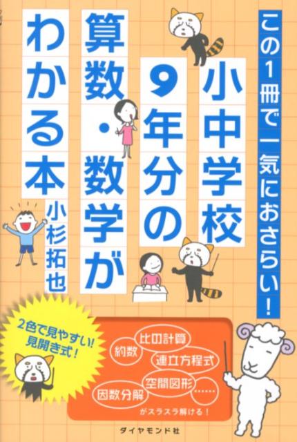 【楽天ブックスならいつでも送料無料】この1冊で一気におさらい！小中...