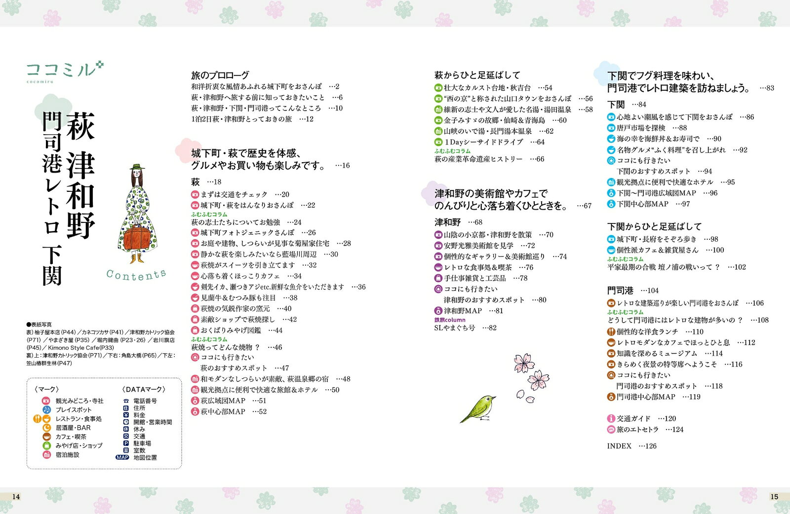 ココミル 萩 津和野 門司港レトロ 下関 [ JTBパブリッシング 旅行ガイドブック 編集部 ] book-20709493 楽天ブックス サンプル画像2