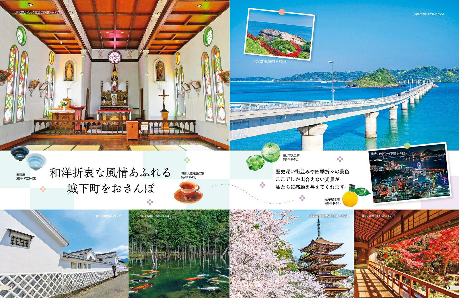 ココミル 萩 津和野 門司港レトロ 下関 [ JTBパブリッシング 旅行ガイドブック 編集部 ] book-20709493 楽天ブックス サンプル画像3