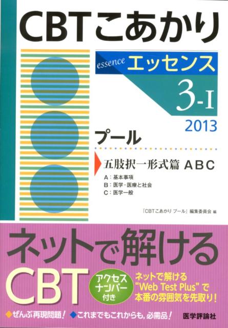 CBTこあかり（3-1　〔エッセンス〕　201）