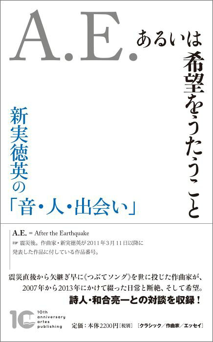 A.E. あるいは希望をうたうこと