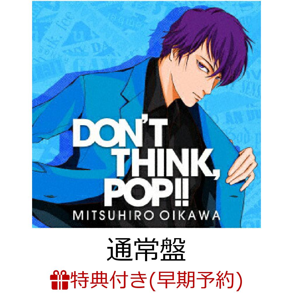 【早期予約特典】DON'T THINK, POP!!(「DON’T THINK, POP!!」オリジナルA5クリアファイル(絵柄C))