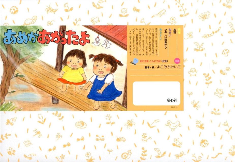 あめがあがったよ