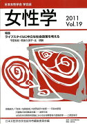 女性学（vol．19）