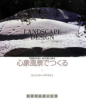 心象風景でつくる