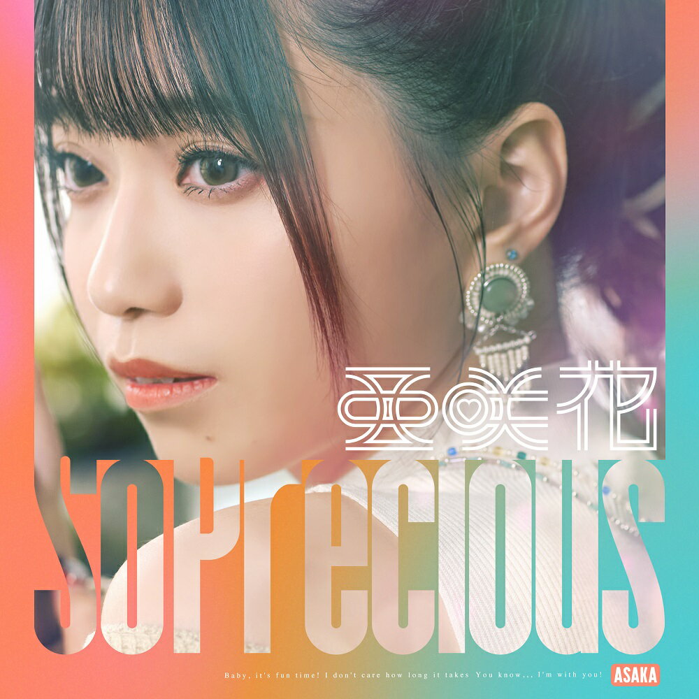 【楽天ブックス限定先着特典】So Precious(複製サイ