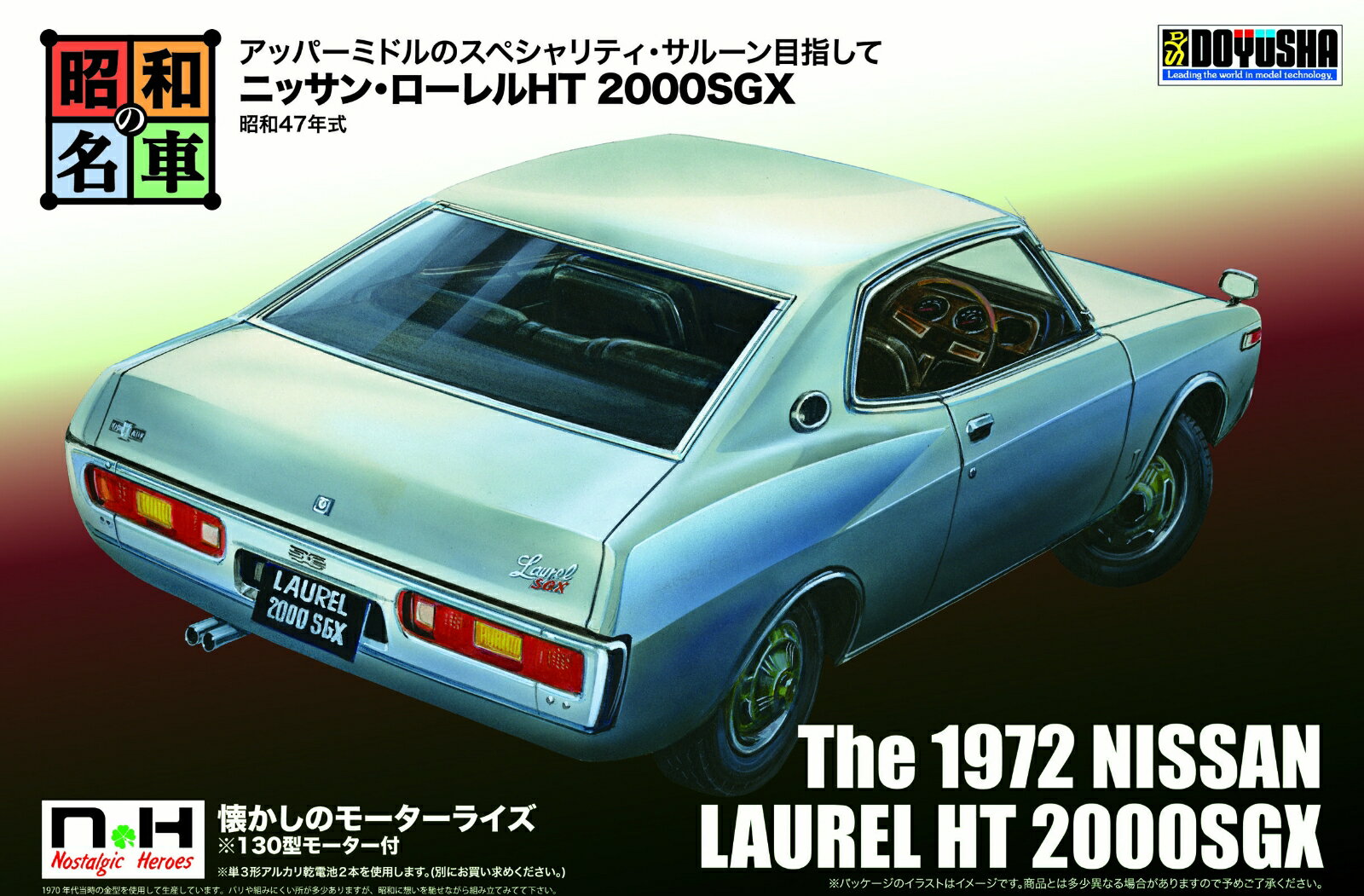 昭和の名車 No.11 ニッサン・ローレルHT 2000SGX (プラモデル)