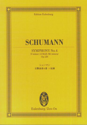 シューマン／交響曲第4番ニ短調